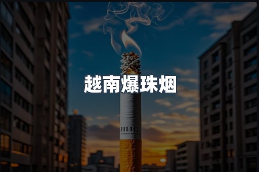 免税香烟